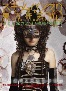 steampunk03